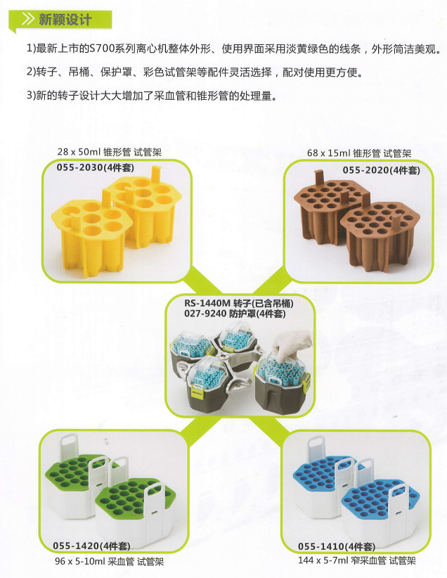 多用途离心机S700FR/S700TR/S700T(图2)