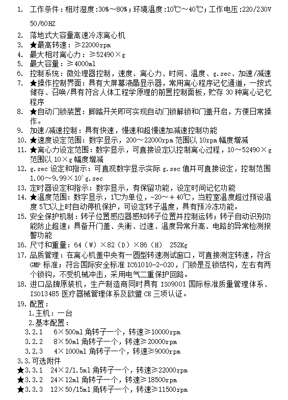 大容量高速冷冻离心机7000(图1)