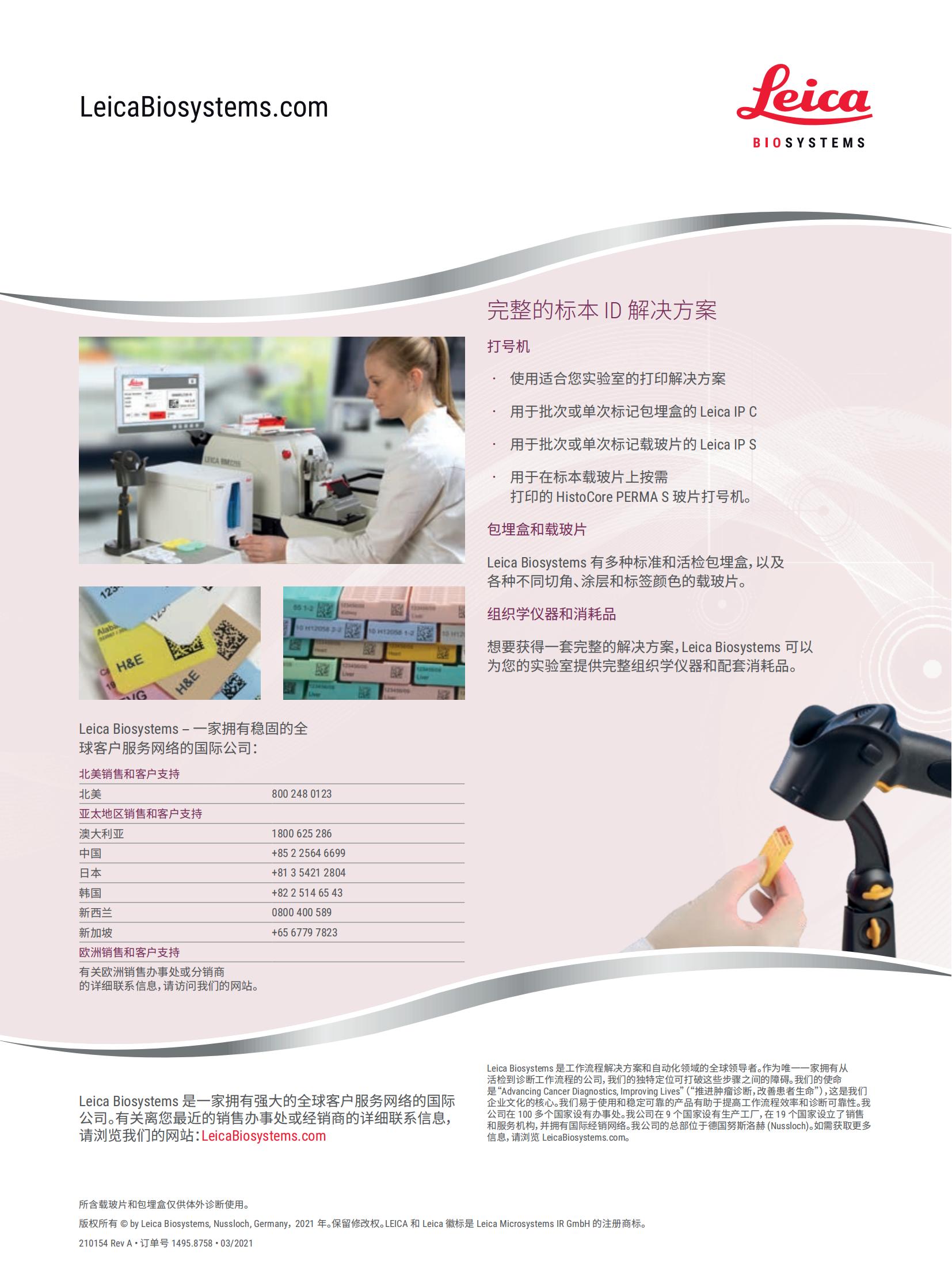 Leica IP C 包埋盒打号机(图12) Leica IP C 包埋盒打号机(图12)