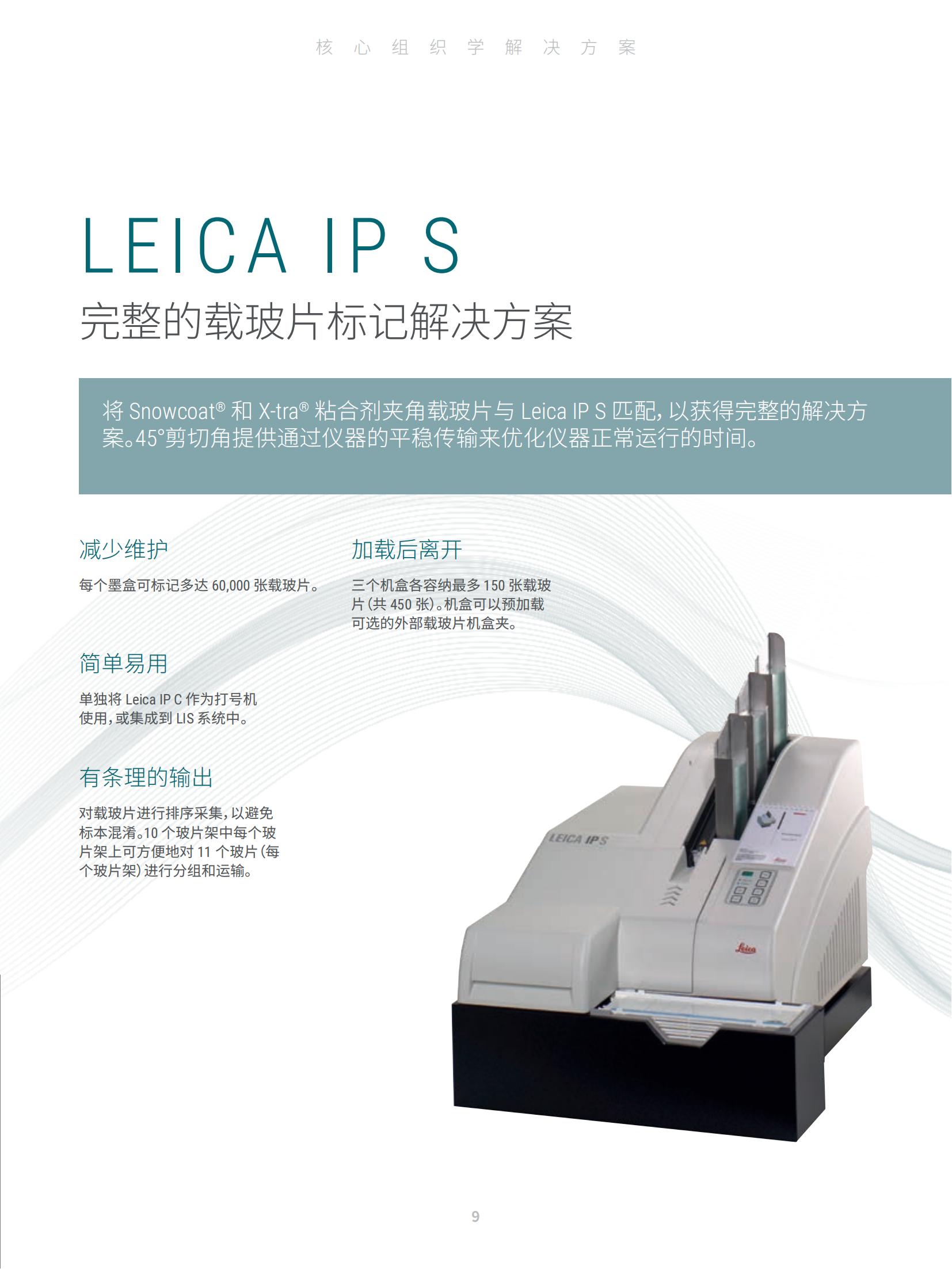 Leica IP C 包埋盒打号机(图9) Leica IP C 包埋盒打号机(图9)
