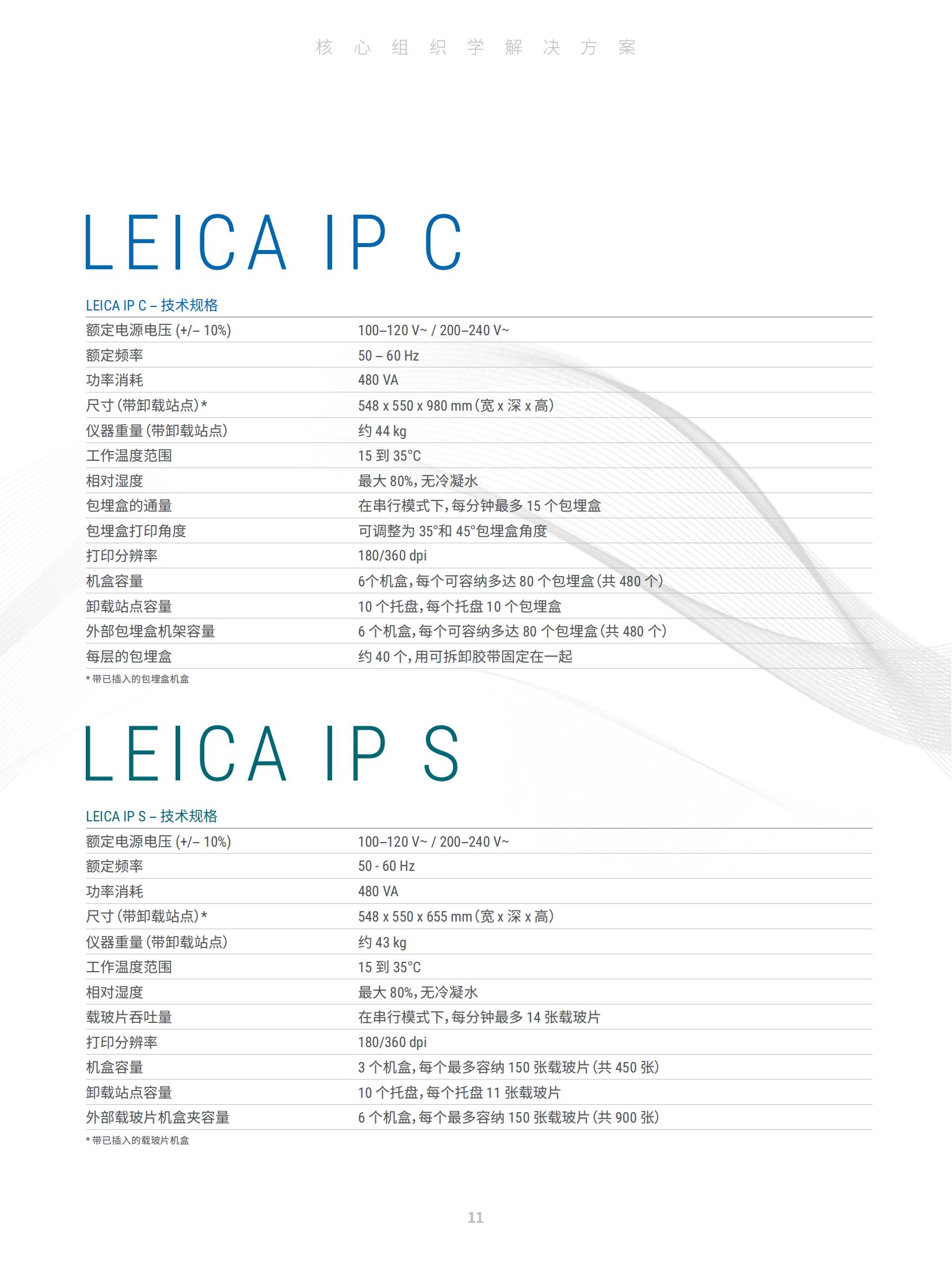 Leica IP S 载玻片打号机(图11)