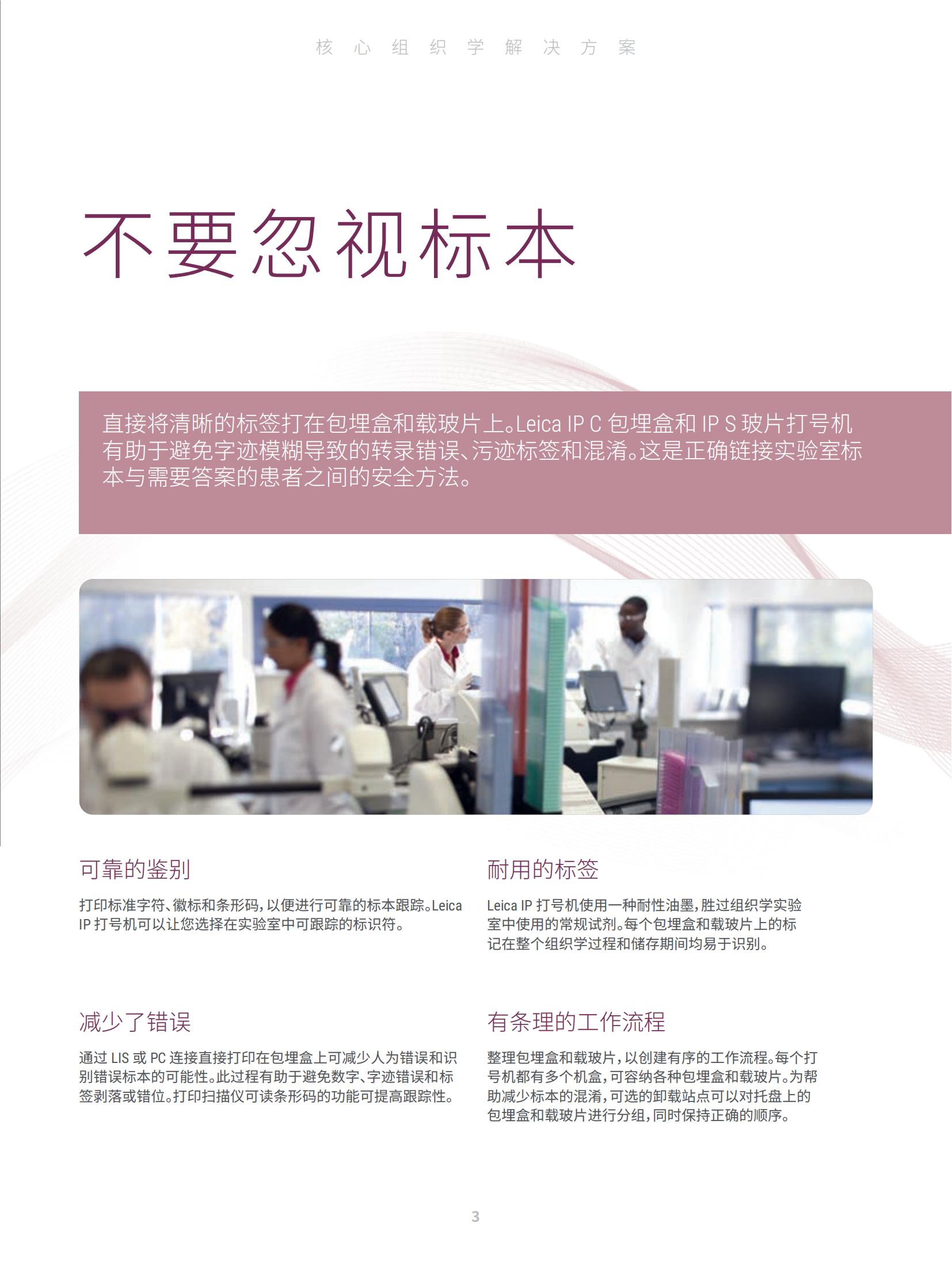 Leica IP S 载玻片打号机(图3)