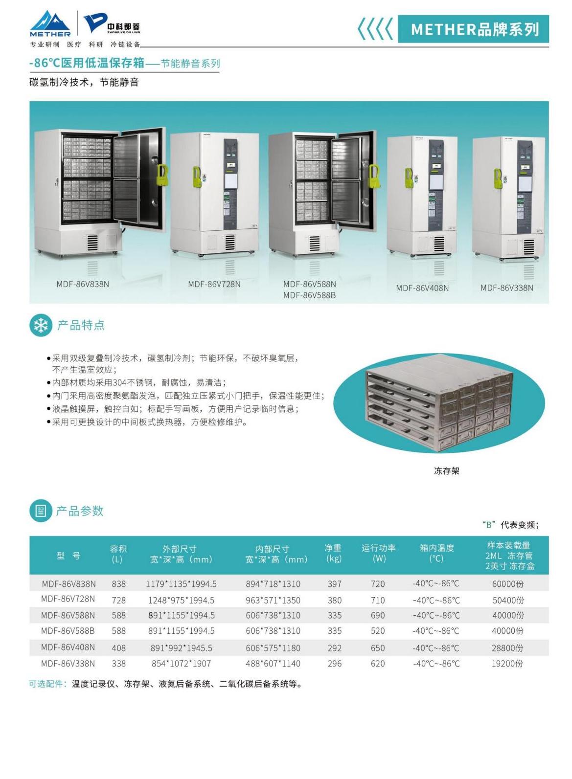 MDF-86V588医用低温保存箱