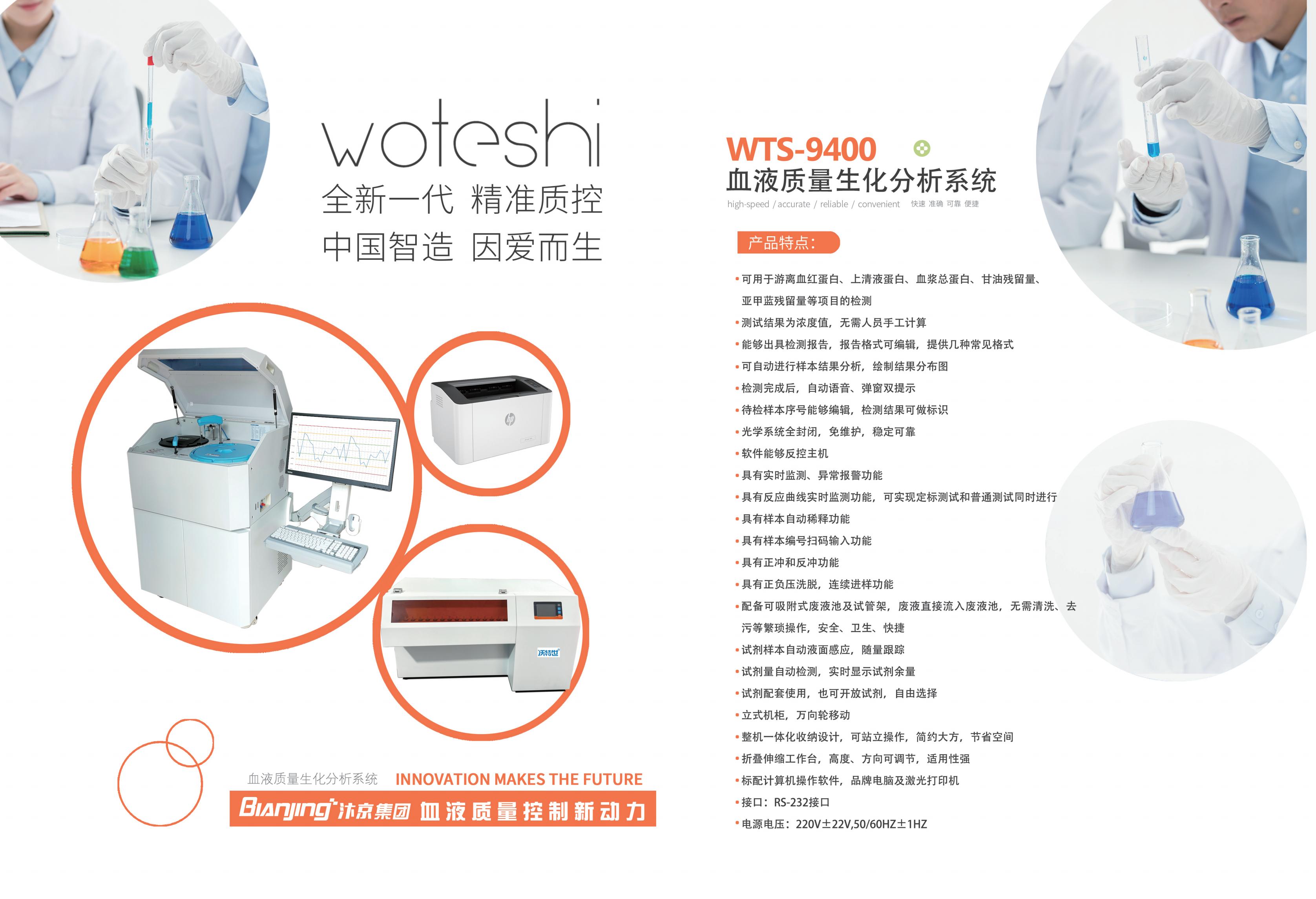 血液质量生化分析系统