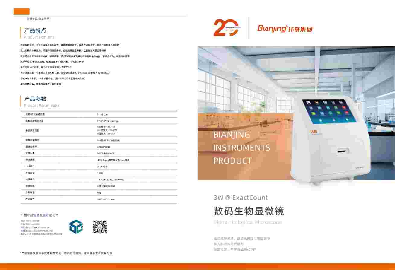 数码生物显微镜_00.jpg