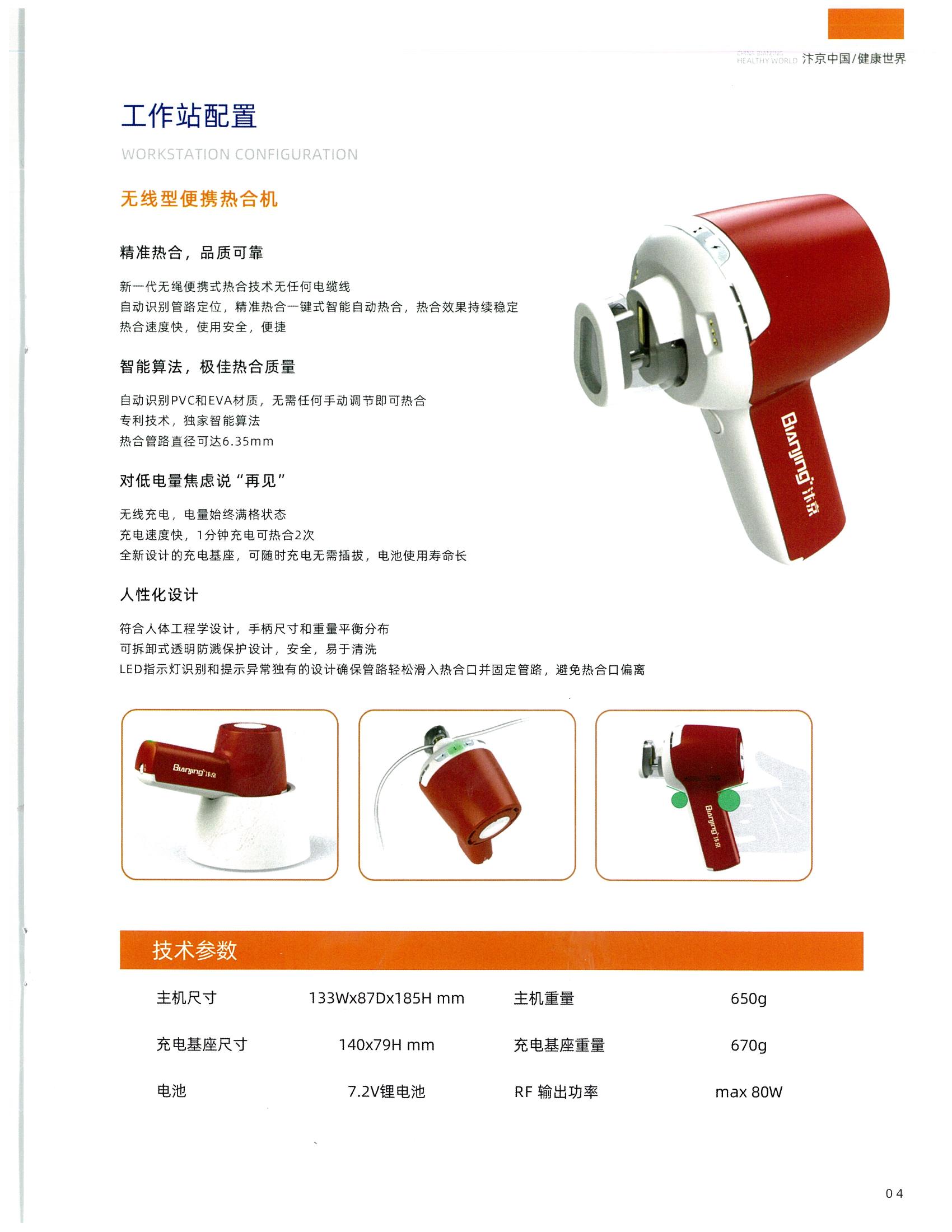 无线型便携热合机