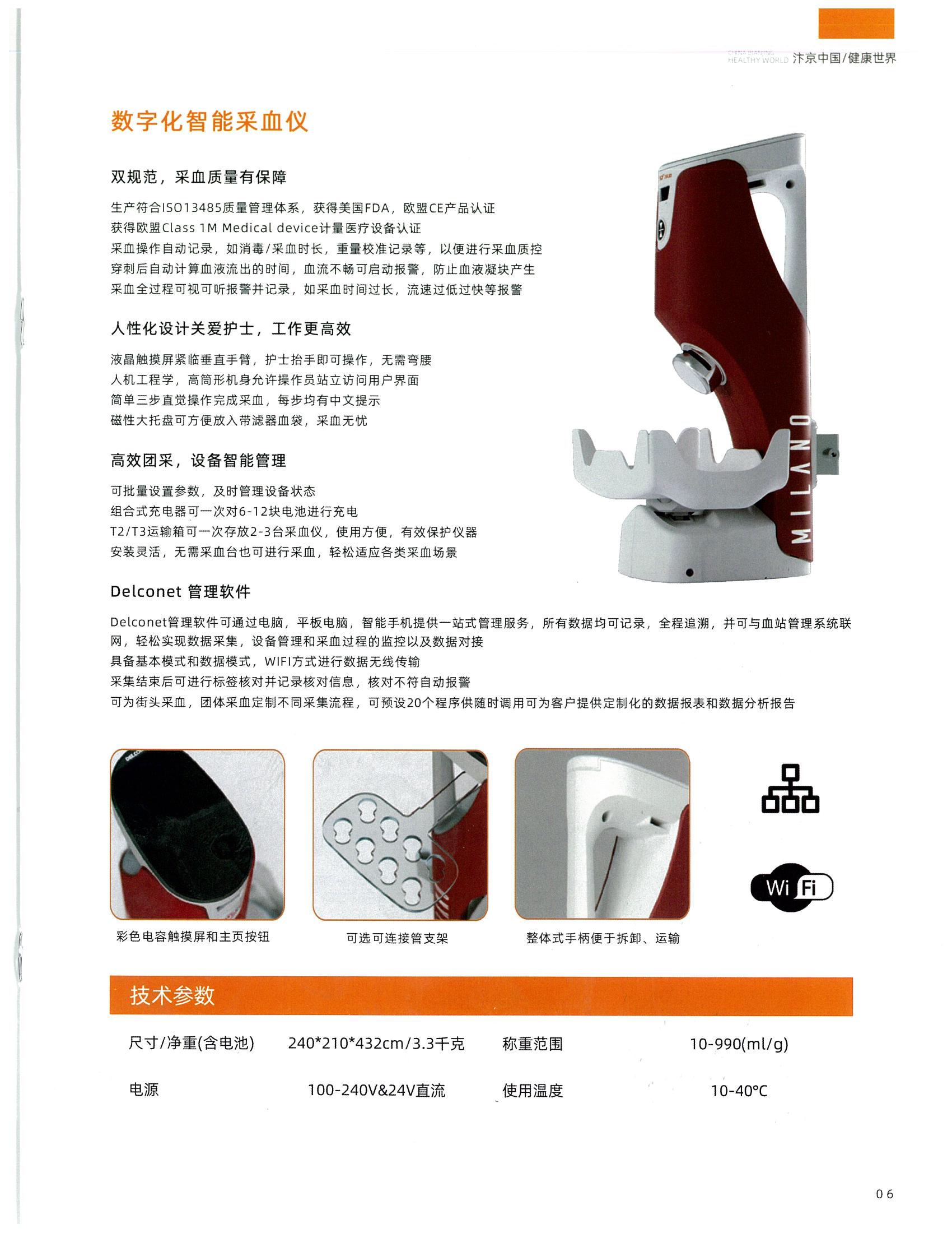 数字化智能采血仪