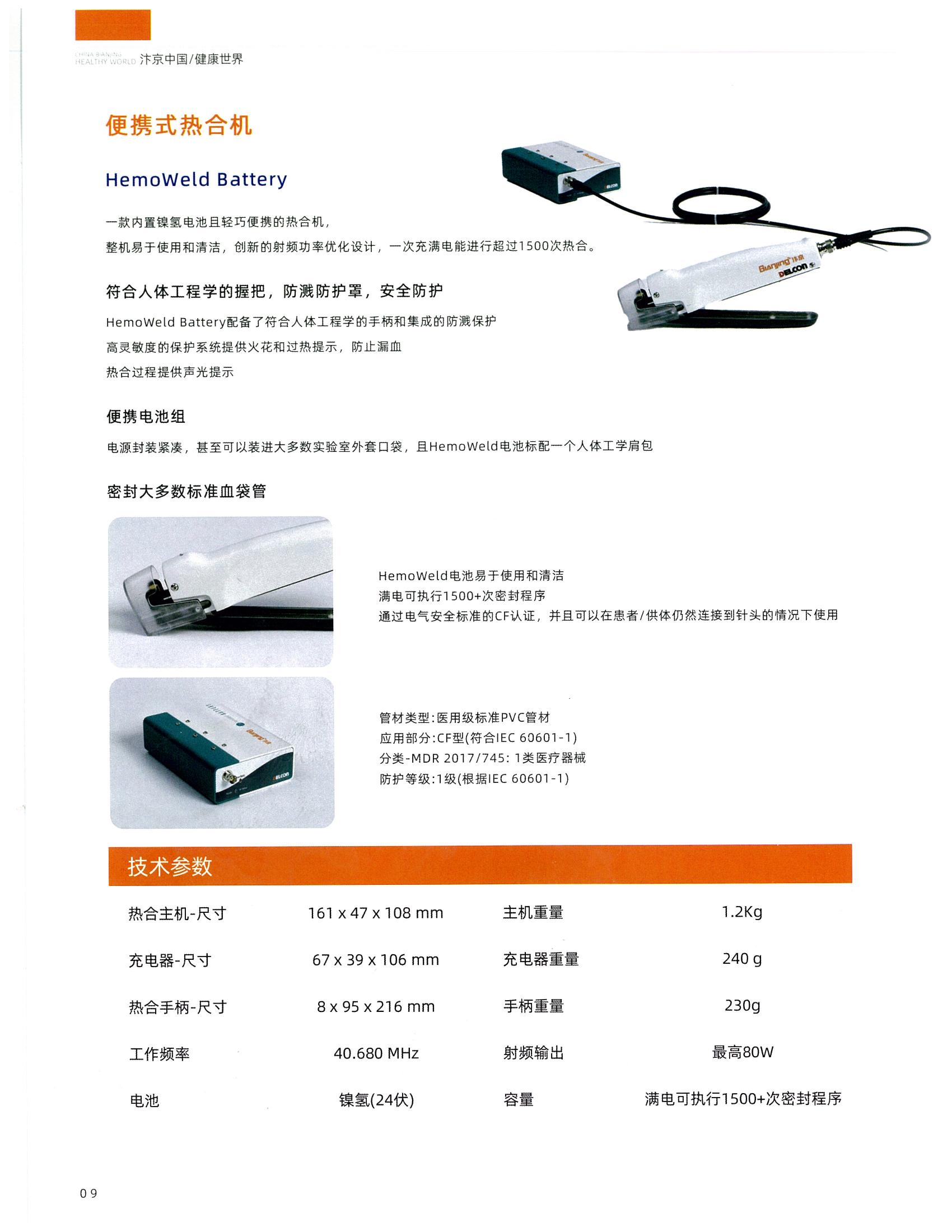 便携式热合机