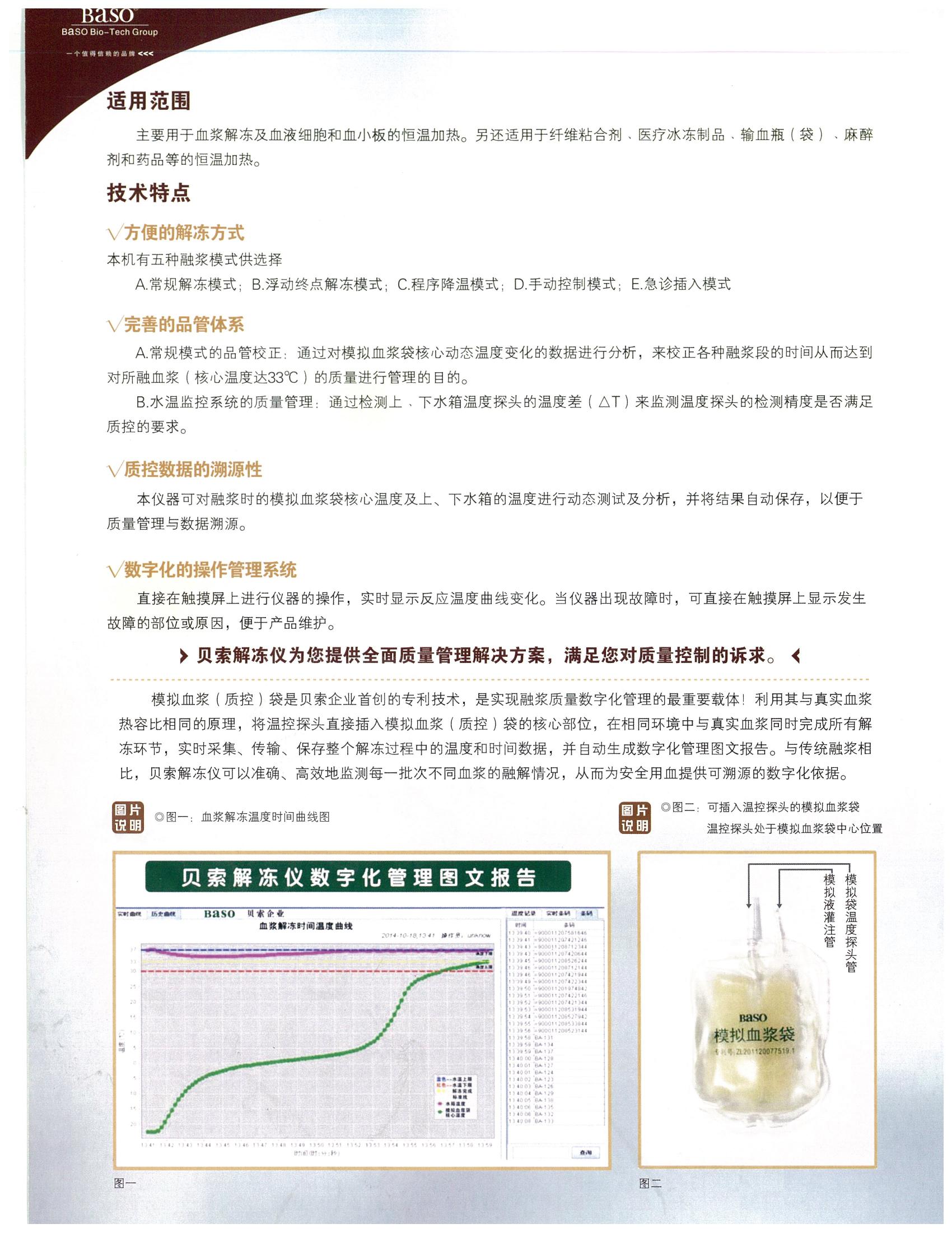 数字化血浆解冻仪_01.jpg
