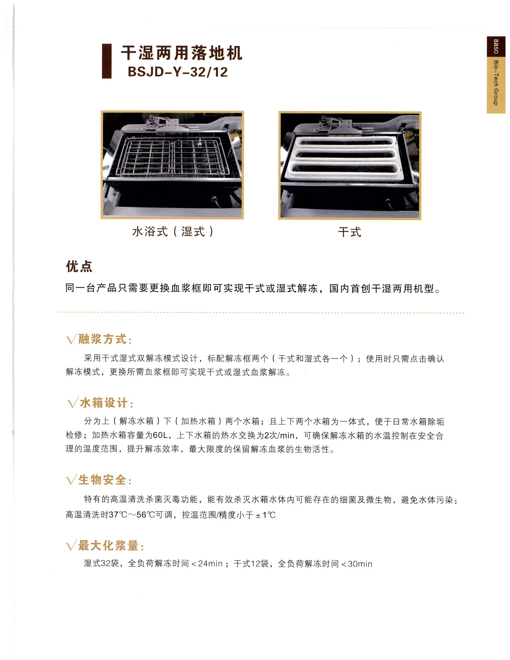 数字化血浆解冻仪_02.jpg