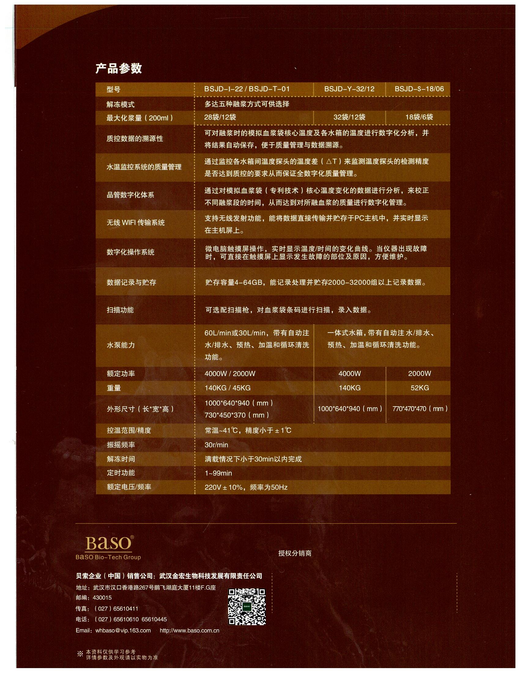 数字化血浆解冻仪_03.jpg