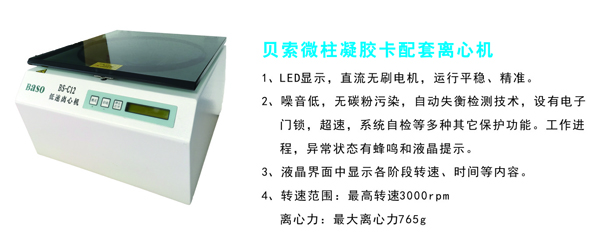 BS-C12型医用离心机（微柱凝胶卡用）(图1)