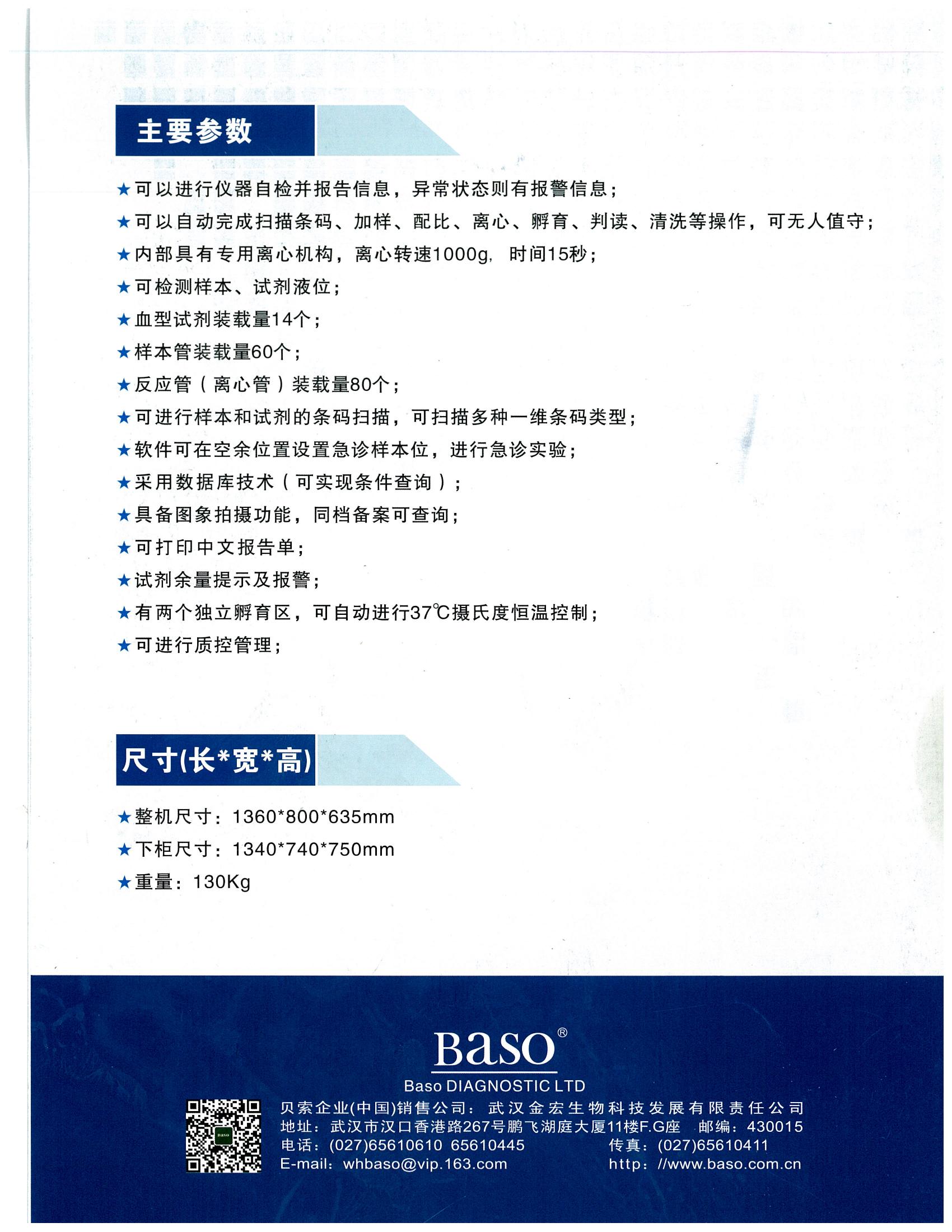 全自动血型鉴定和交叉配血分析仪_03.jpg