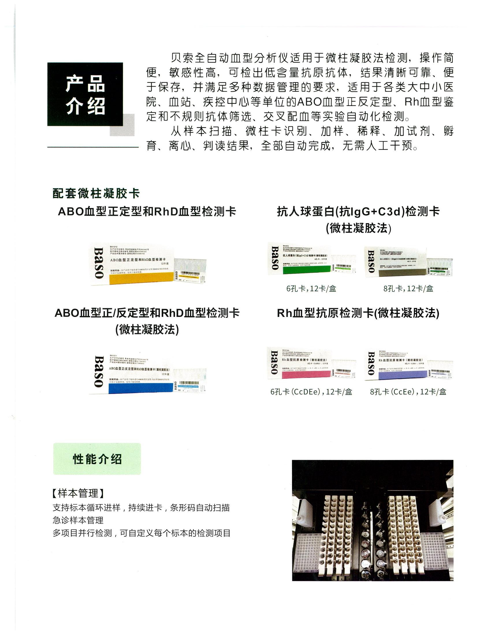 全自动血型分析仪_01.jpg