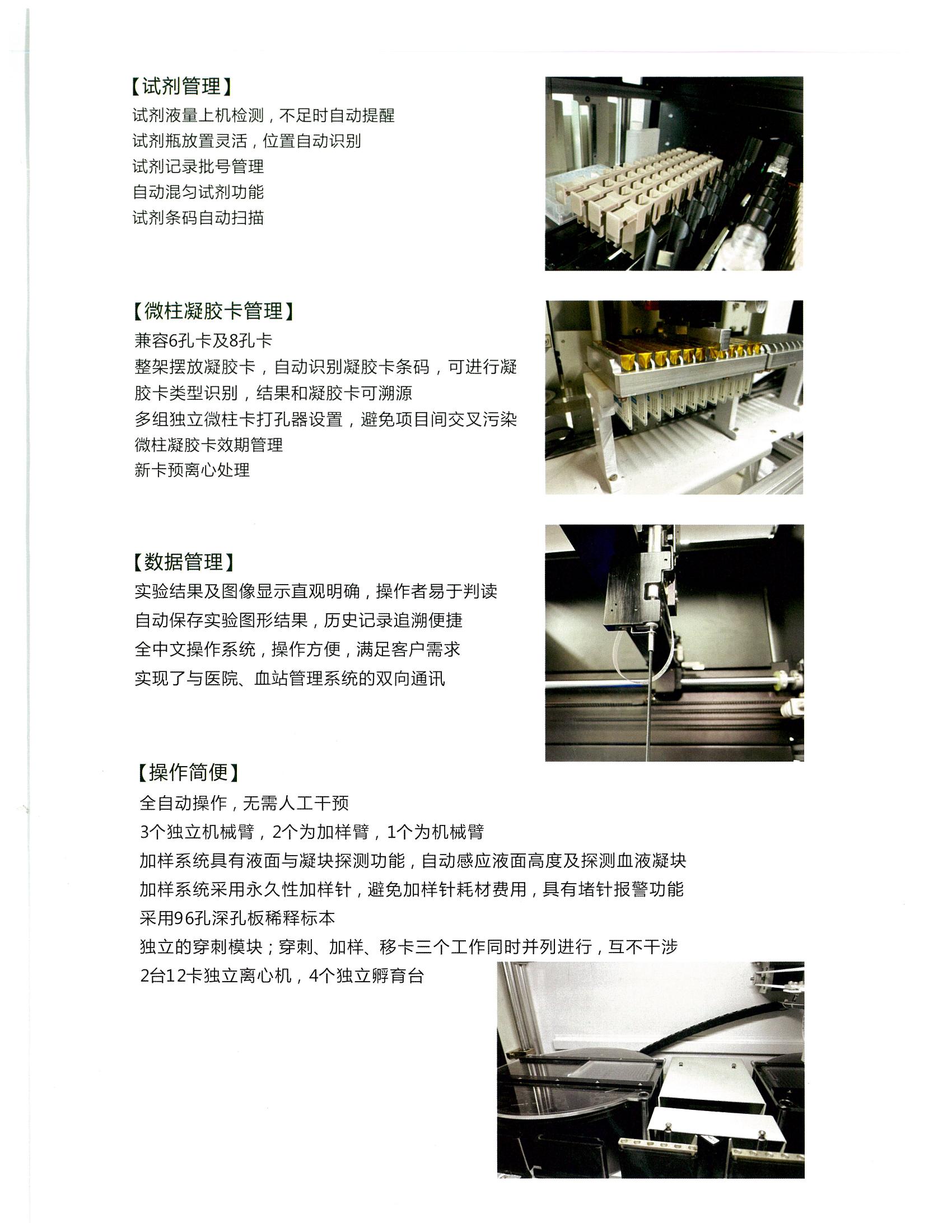 全自动血型分析仪_02.jpg