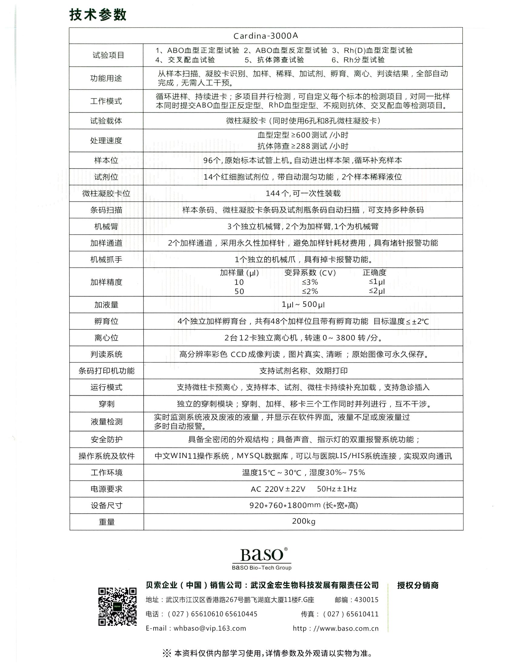 全自动血型分析仪_03.jpg