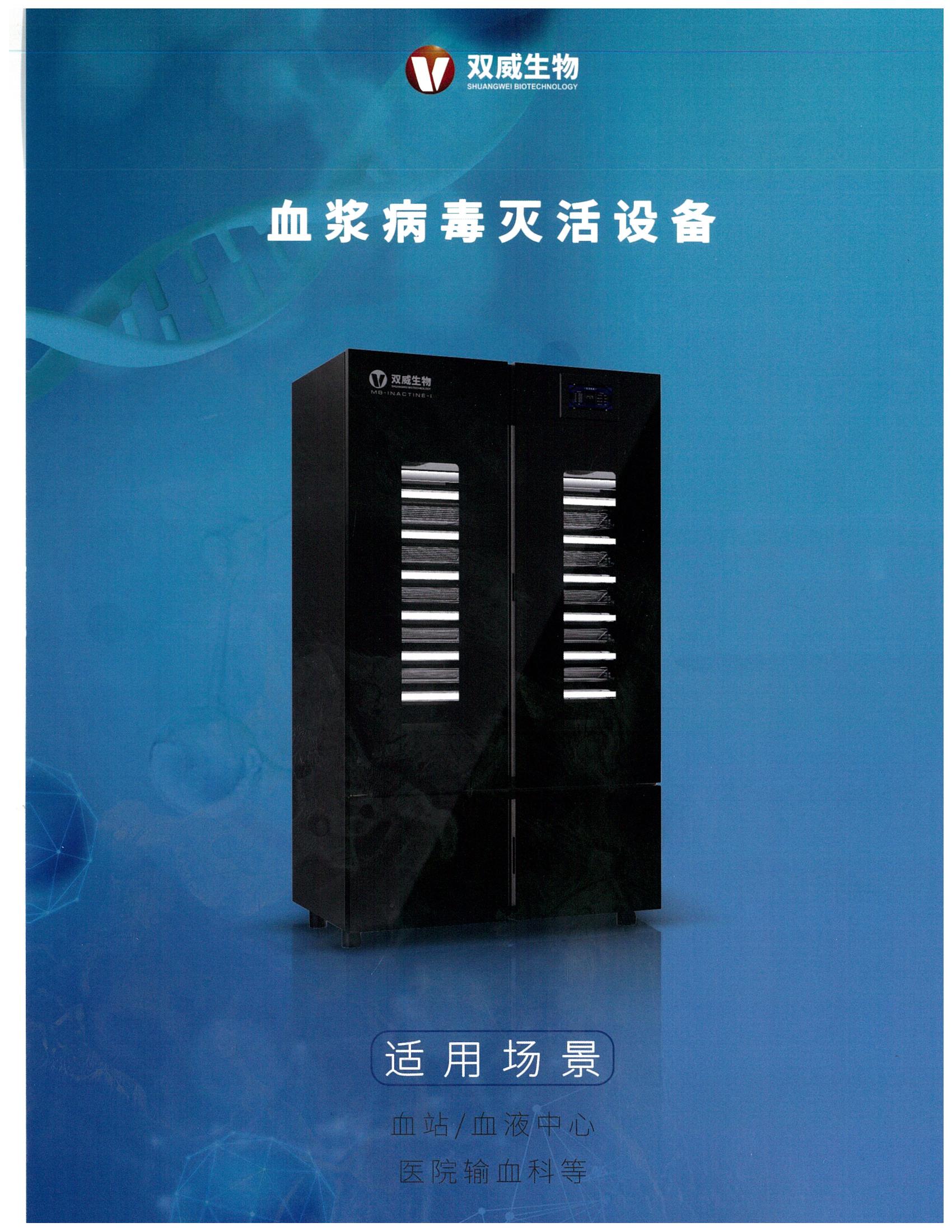 血浆病毒灭活设备