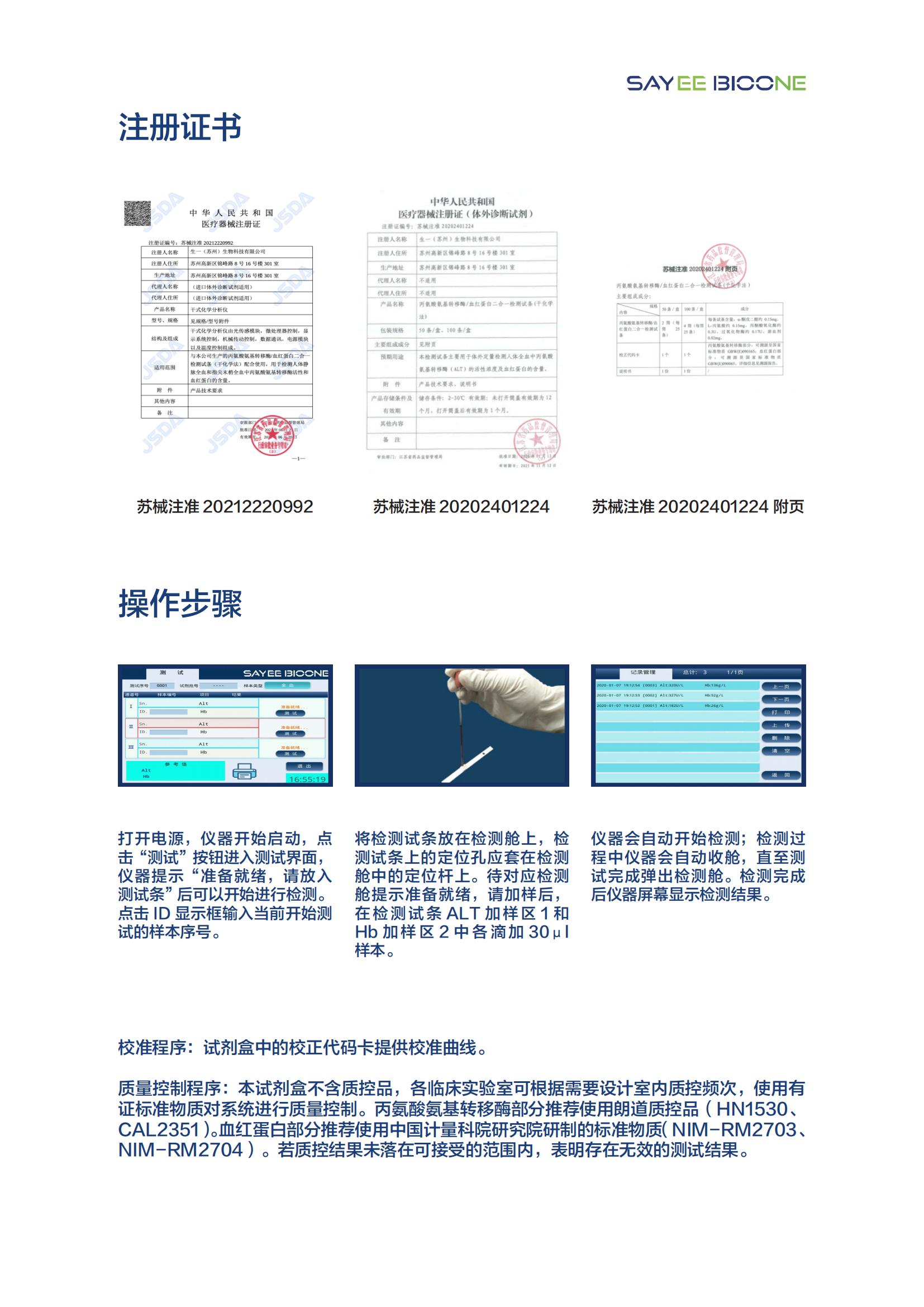 02 生一二联检测系统 彩页_03.jpg