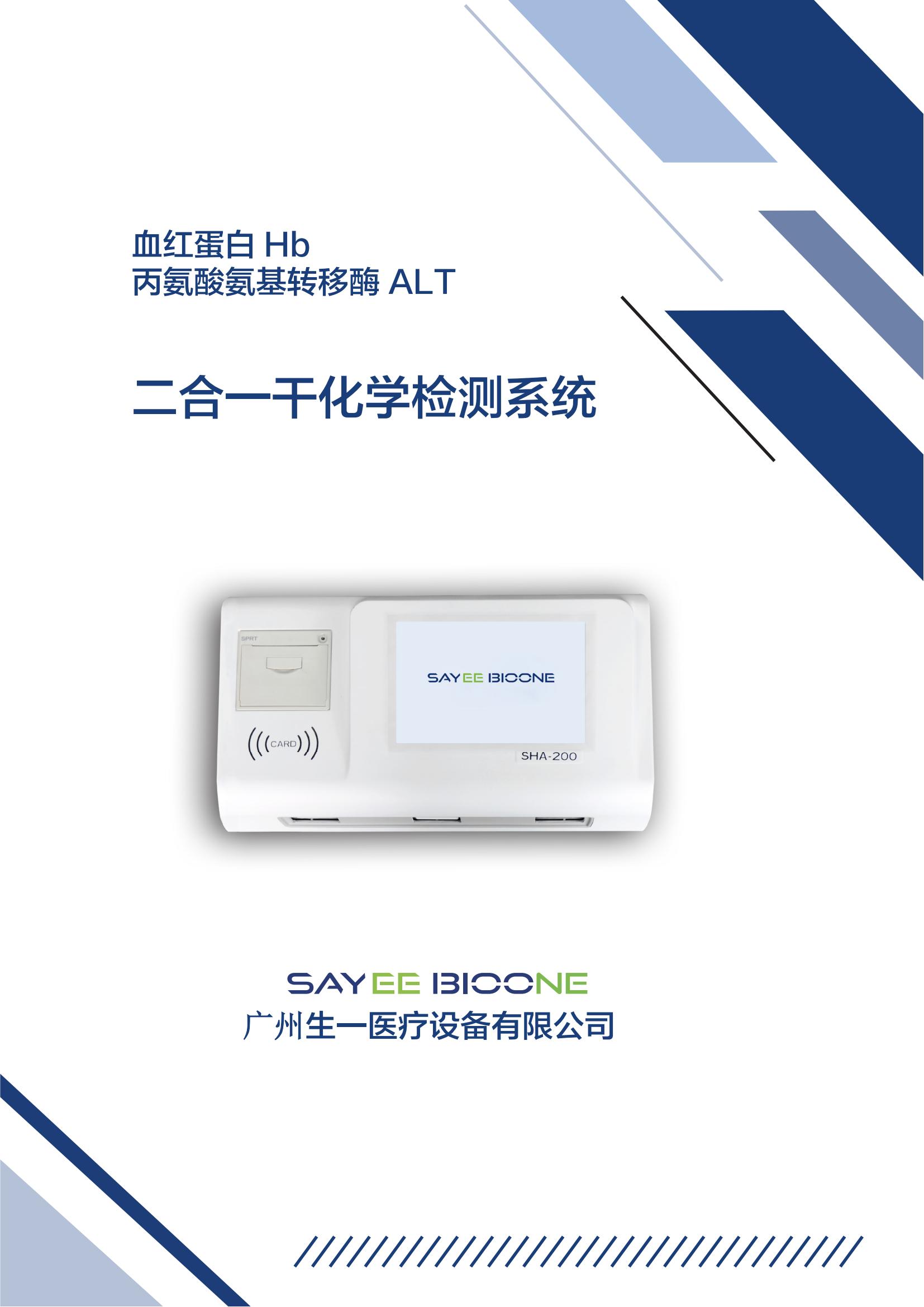 02 生一二联检测系统 彩页_01.jpg