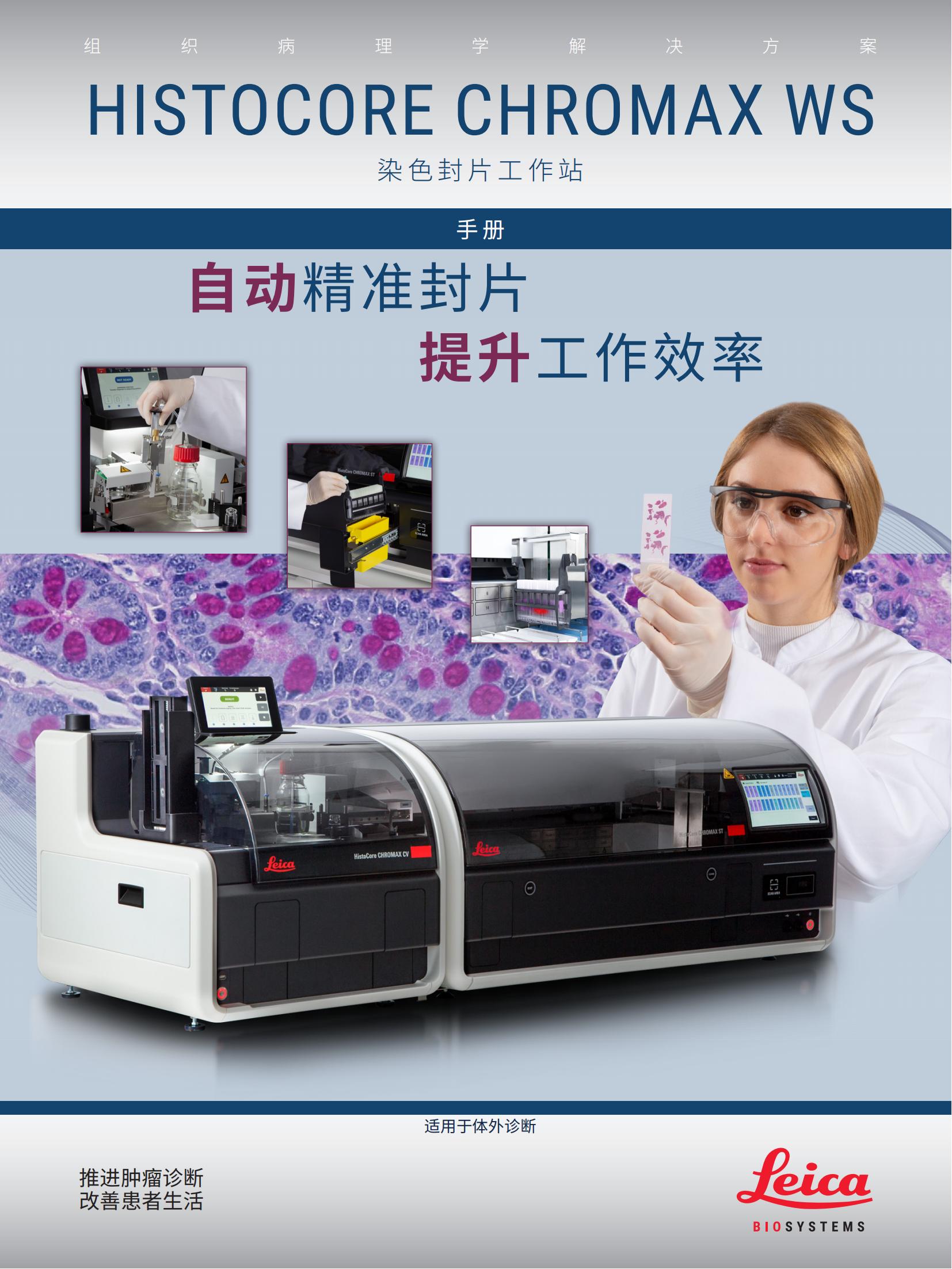 HistoCore CHROMAX Workstation_01.jpg