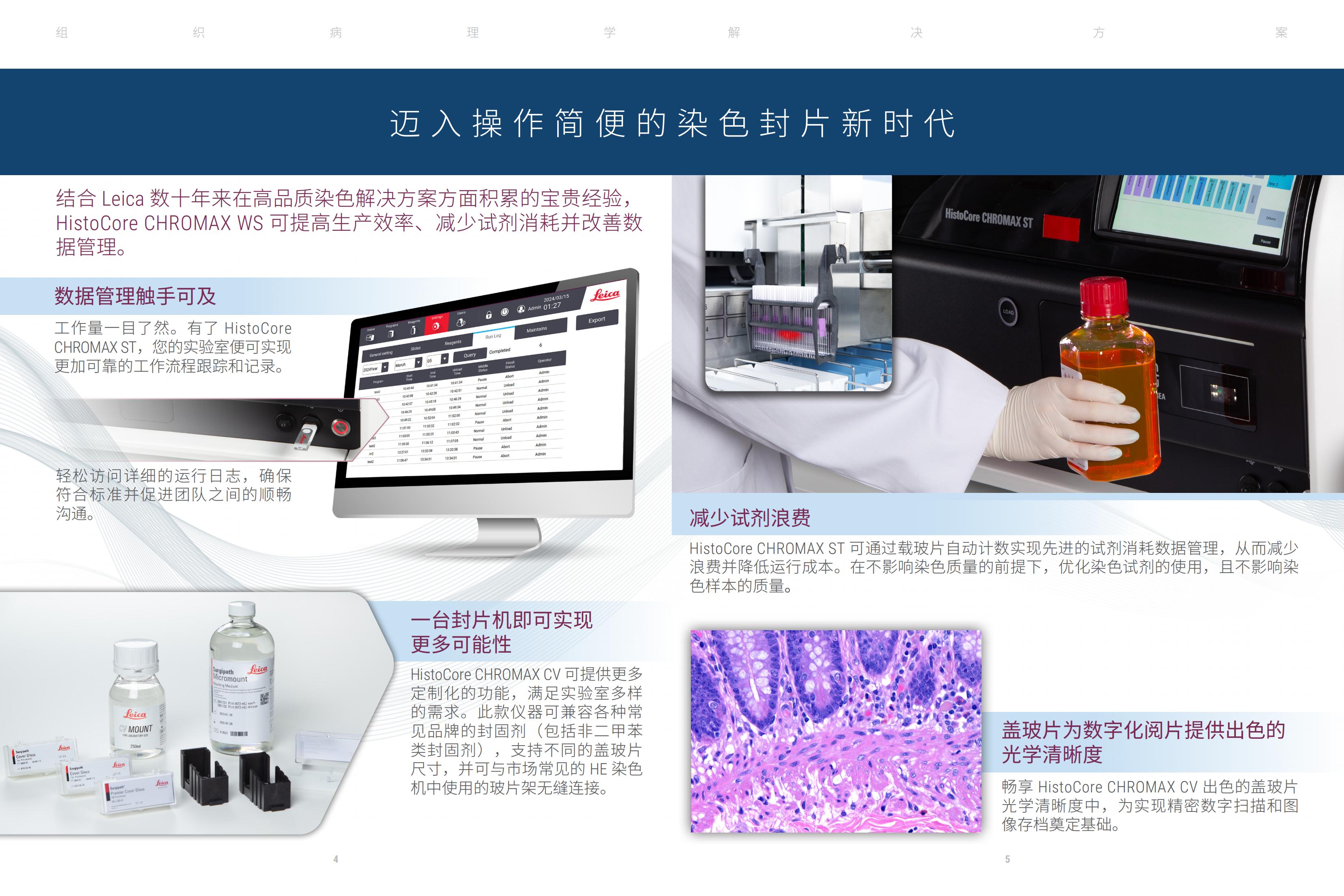 HistoCore CHROMAX Workstation_03.jpg