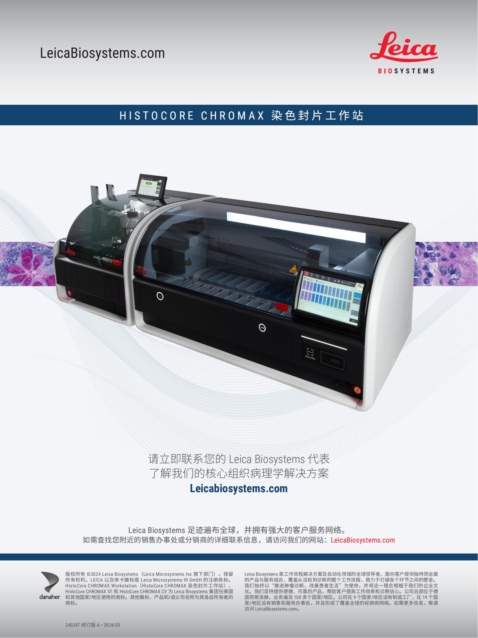 HistoCore CHROMAX Workstation_05.jpg