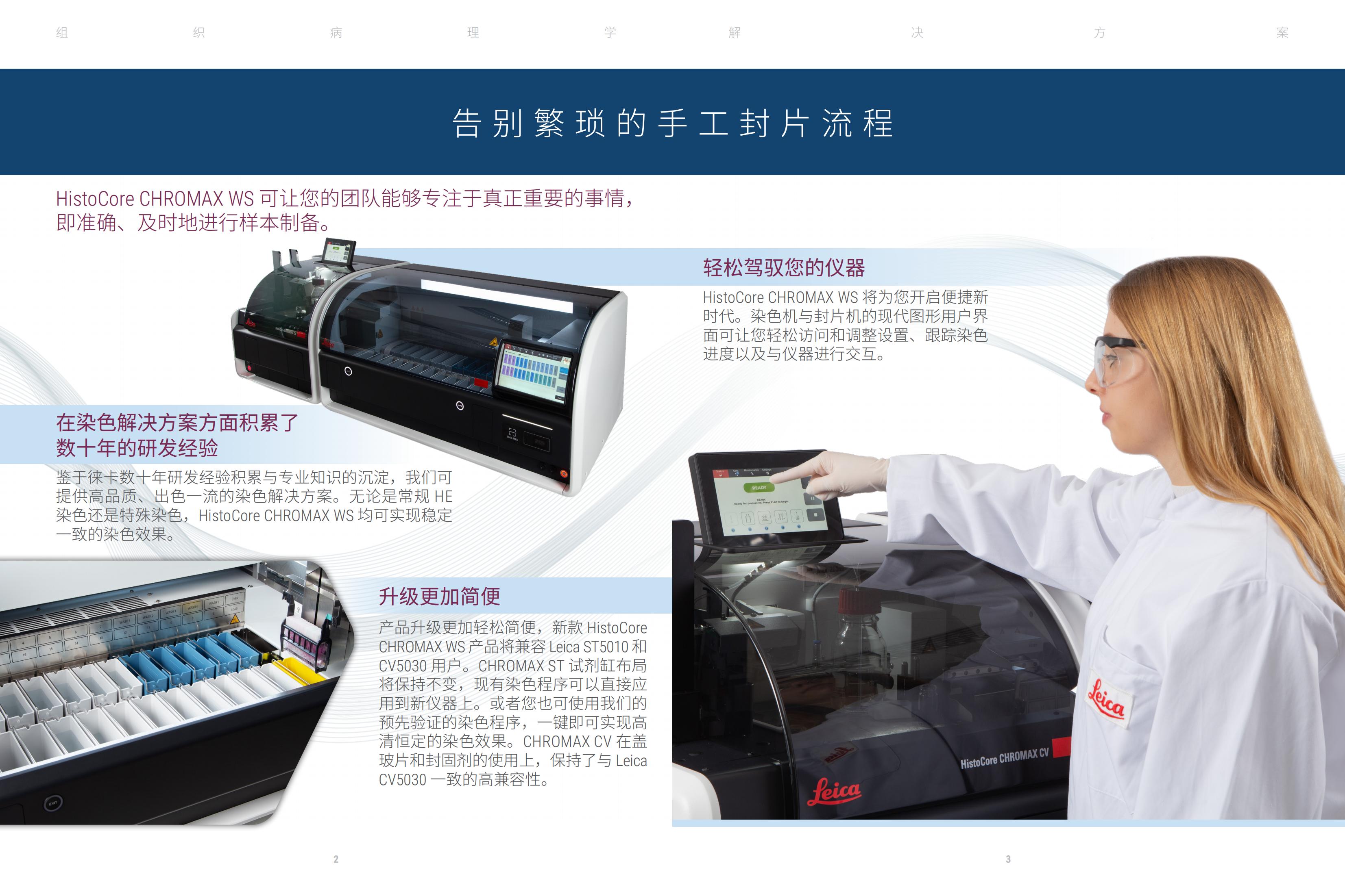 HistoCore CHROMAX Workstation_02.jpg