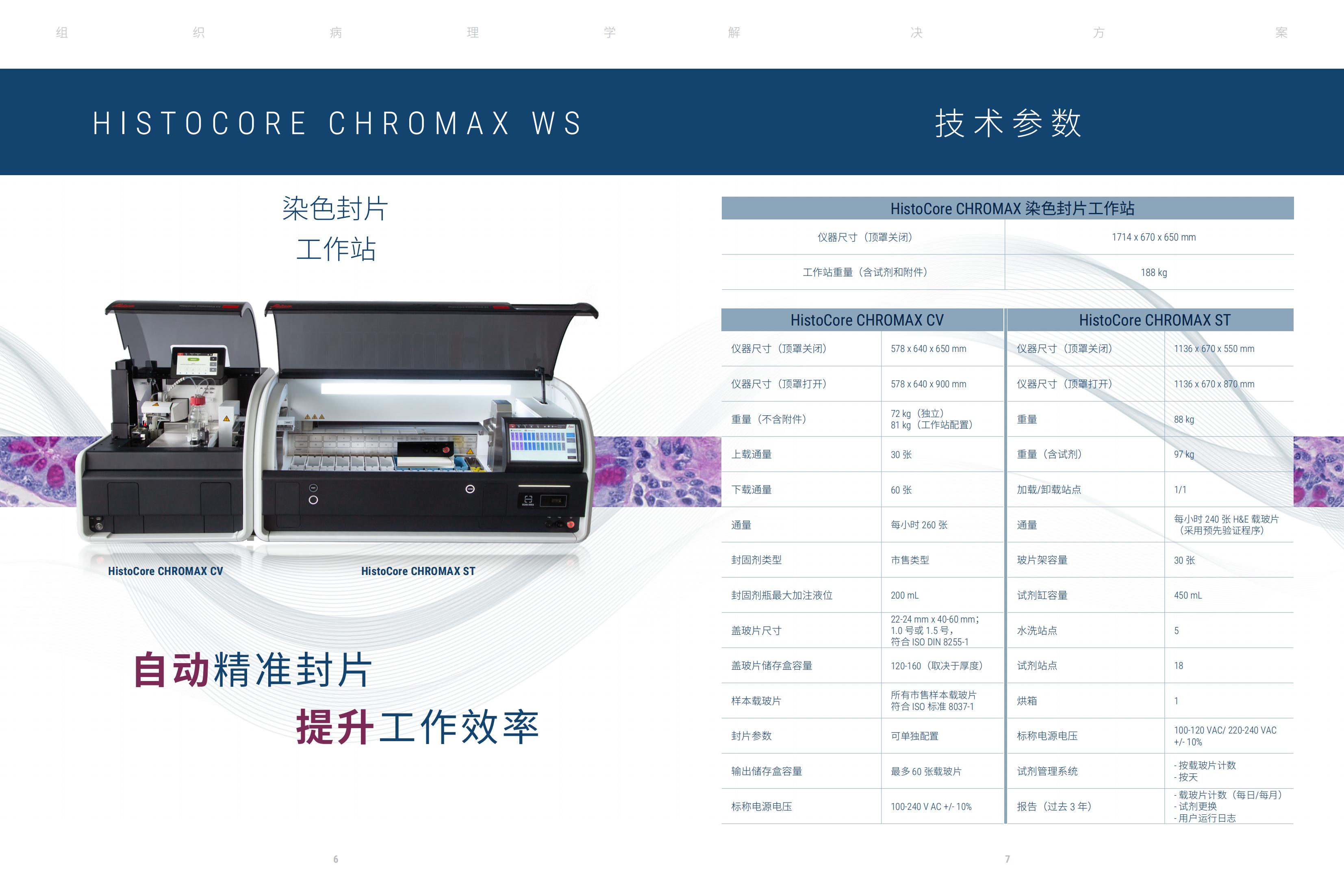 HistoCore CHROMAX Workstation_04.jpg