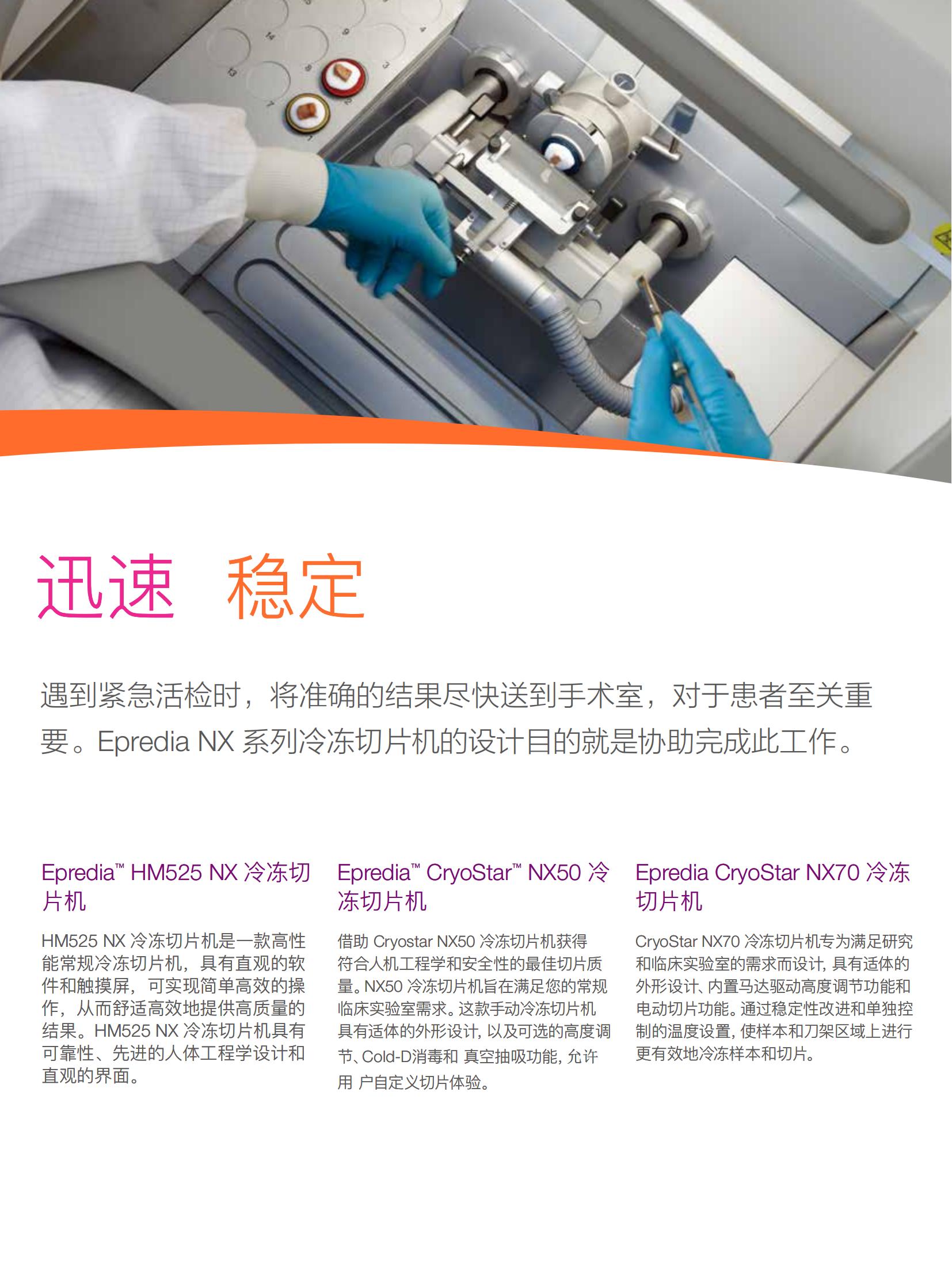 Epredia NX系列冷冻切片机_02.jpg