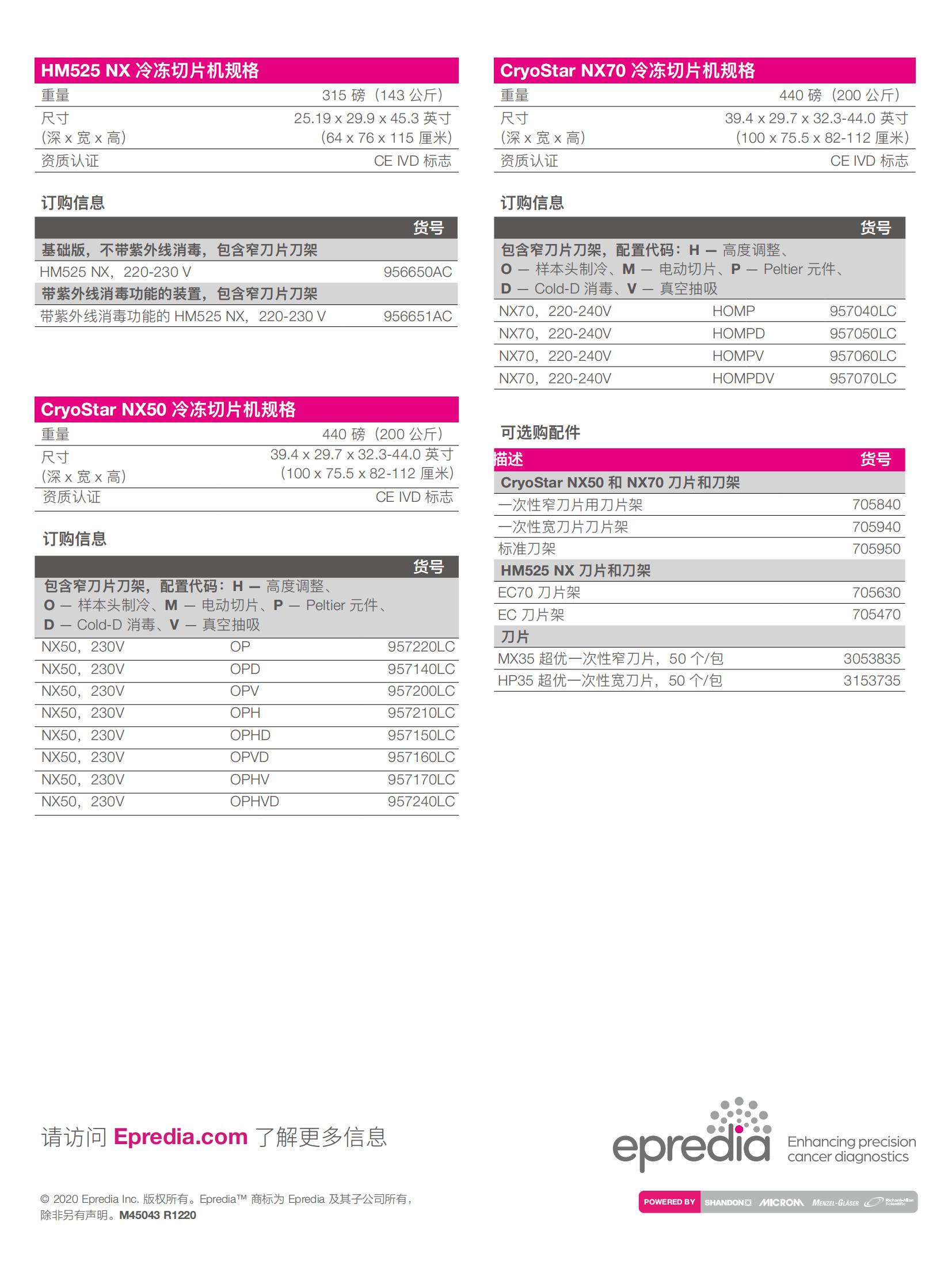 Epredia NX系列冷冻切片机_06.jpg
