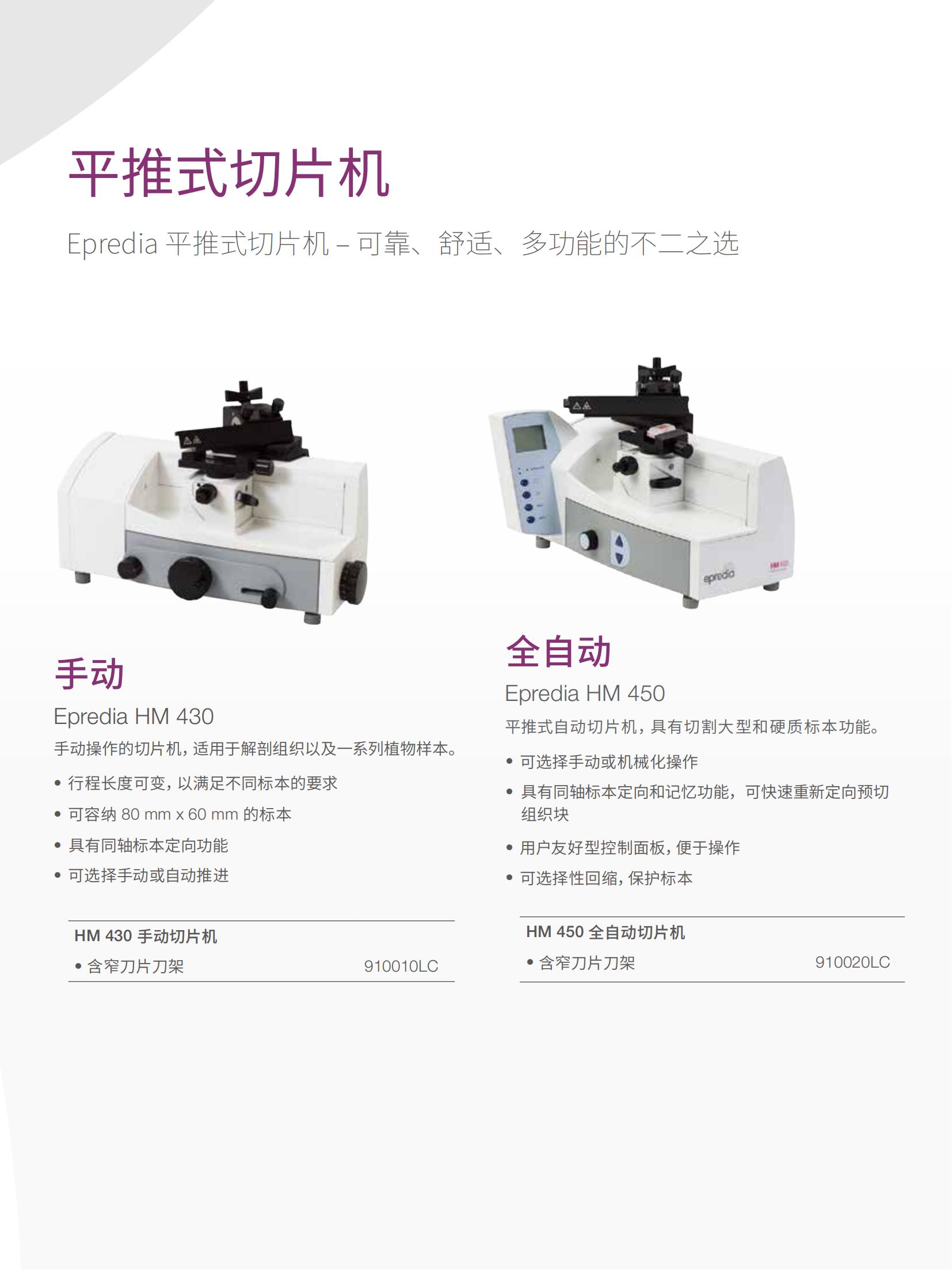4_02-产品彩页 CN 石蜡切片机系列_05.jpg