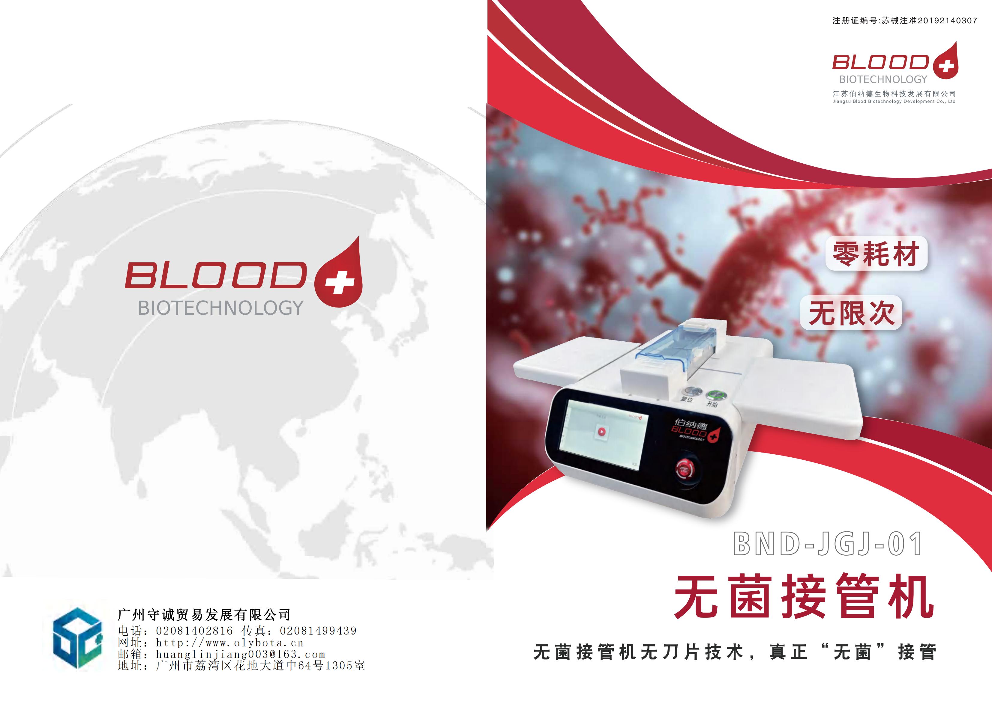 无菌接管机彩页202509_01.jpg